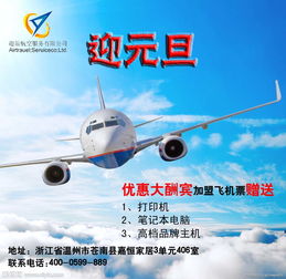 麗水機票代理加盟 無風險好項目的價格、型號規格與廣告設計指南