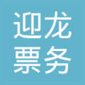 重慶迎龍票務代理服務廣告設計 打造專業、便捷的出行體驗