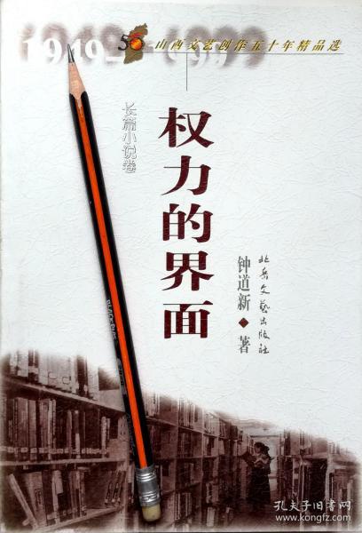 孔夫子舊書網與國王文學書店 當代漢語小說的文藝創(chuàng)作圖景
